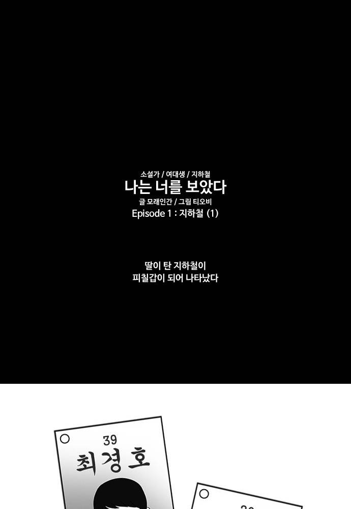 나는 너를 보았다 2화 47