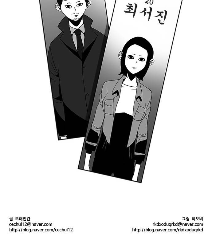 나는 너를 보았다 2화 48