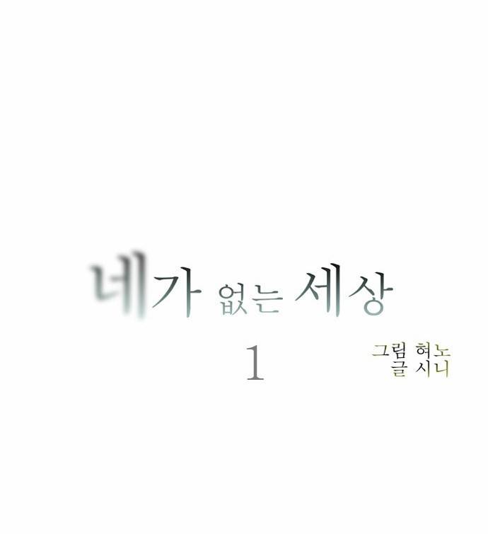 네가 없는 세상 1화 7
