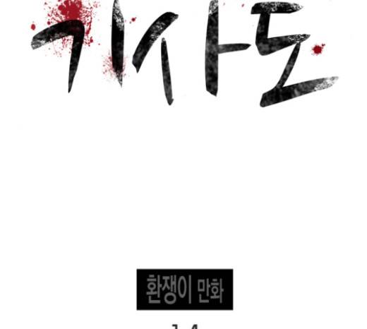 기사도 14화 9