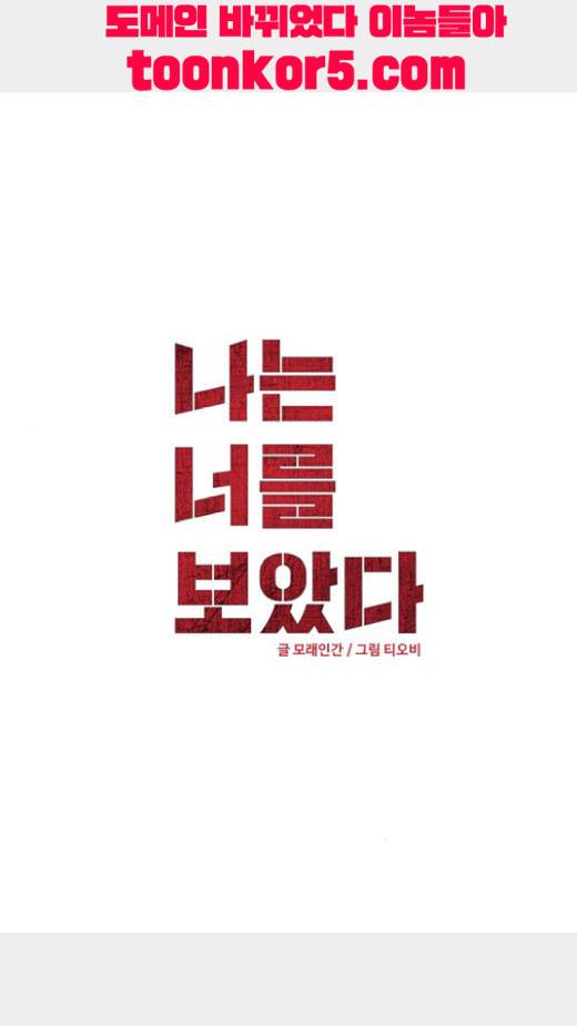 나는 너를 보았다 20화 2