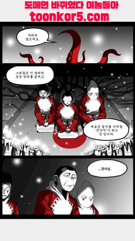 나는 너를 보았다 20화 3