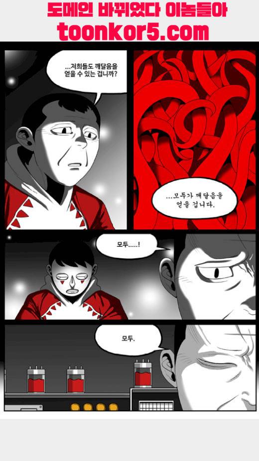 나는 너를 보았다 20화 4