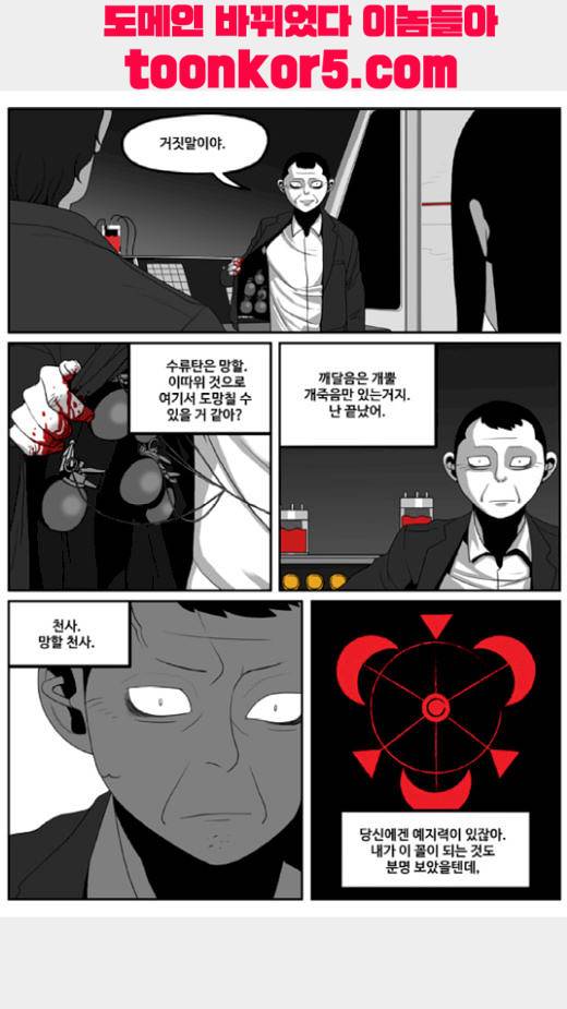 나는 너를 보았다 20화 5