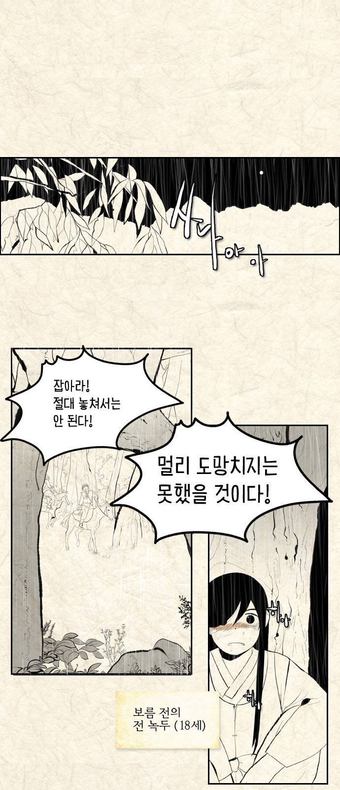 녹두전 2화 3