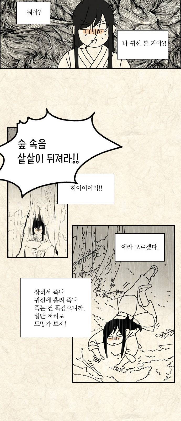 녹두전 2화 6