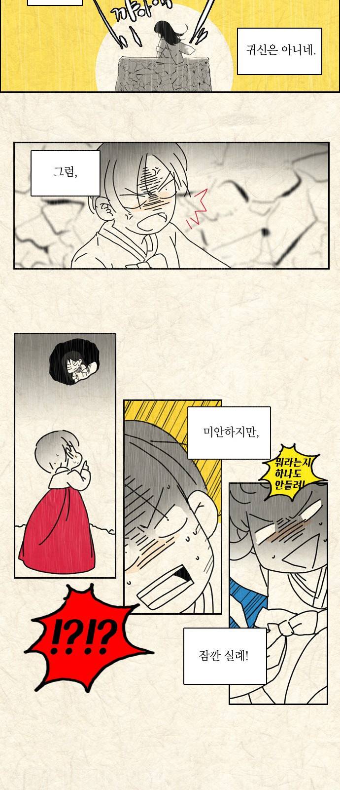녹두전 2화 8