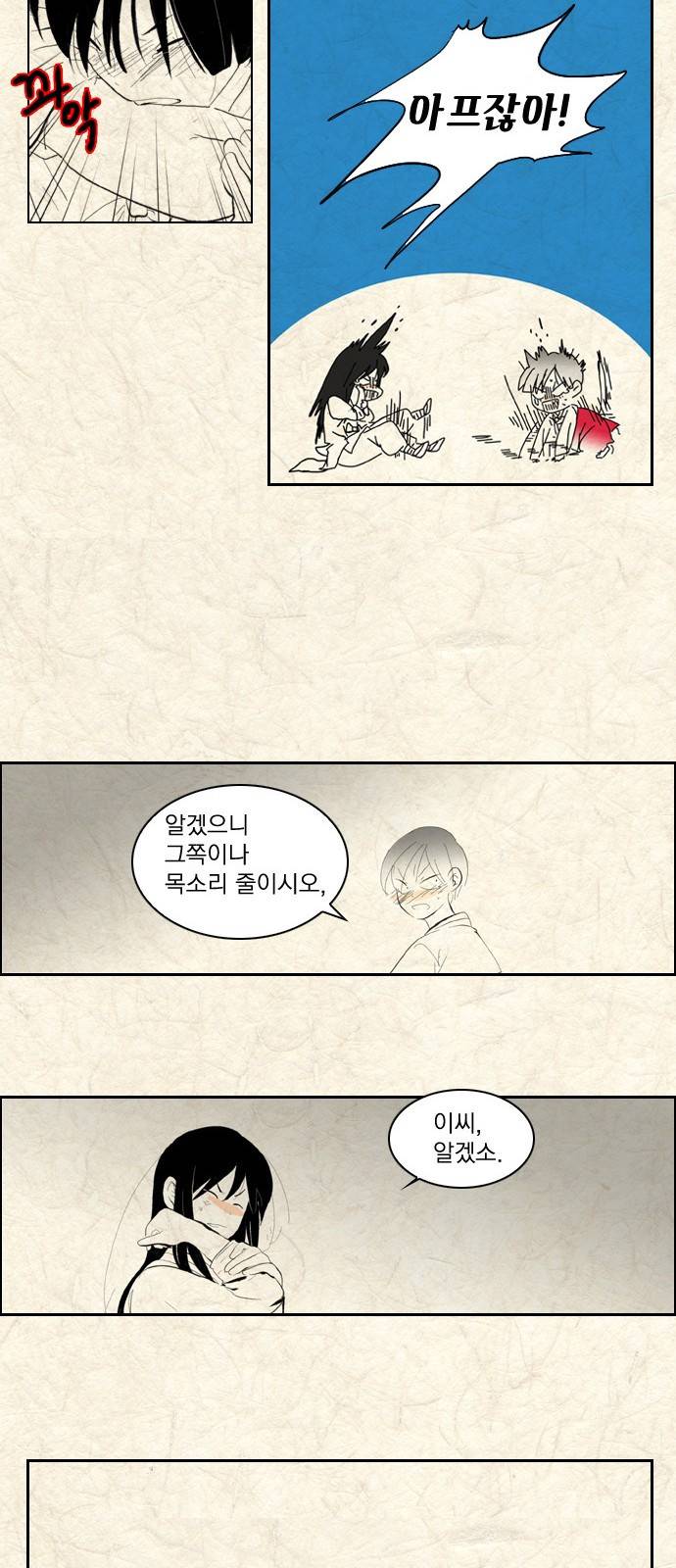 녹두전 2화 11