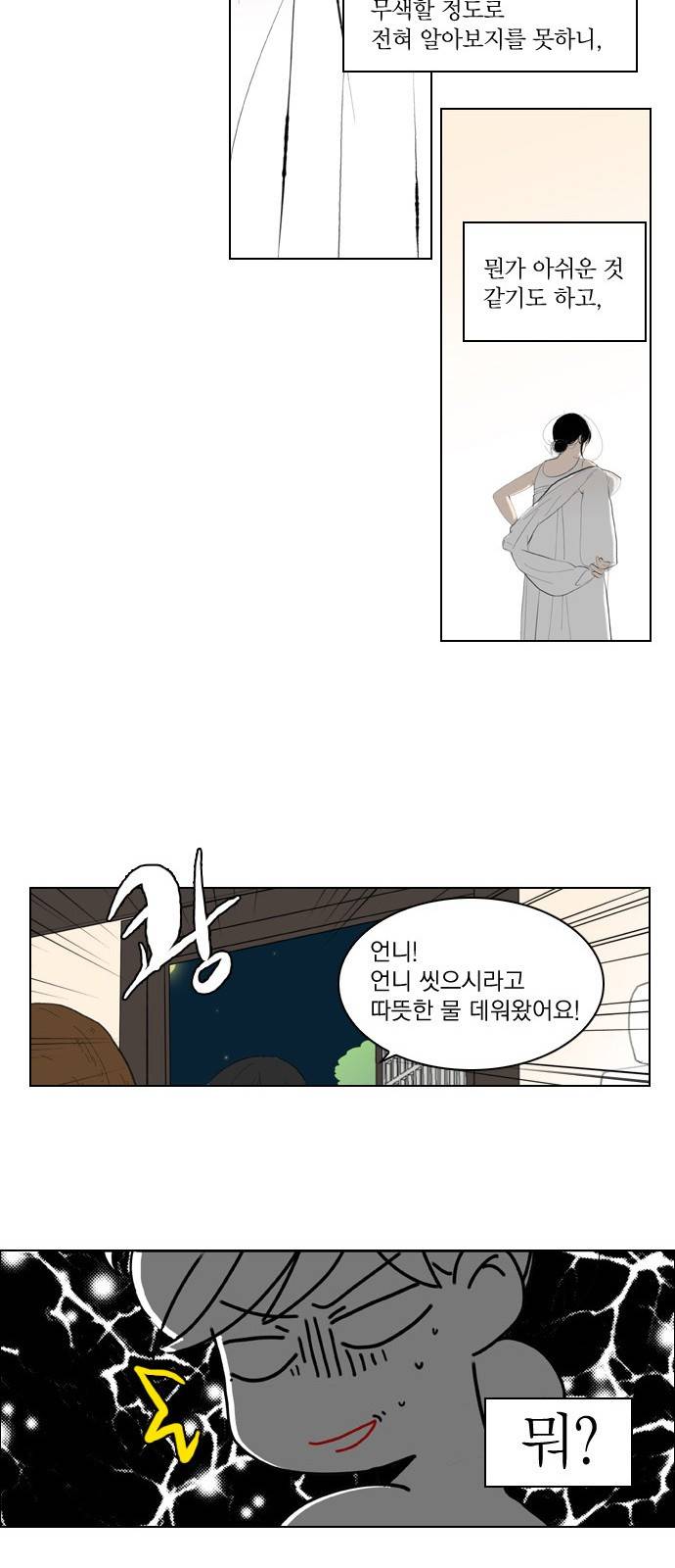 녹두전 2화 13