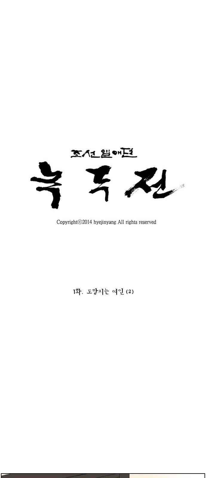 녹두전 2화 14
