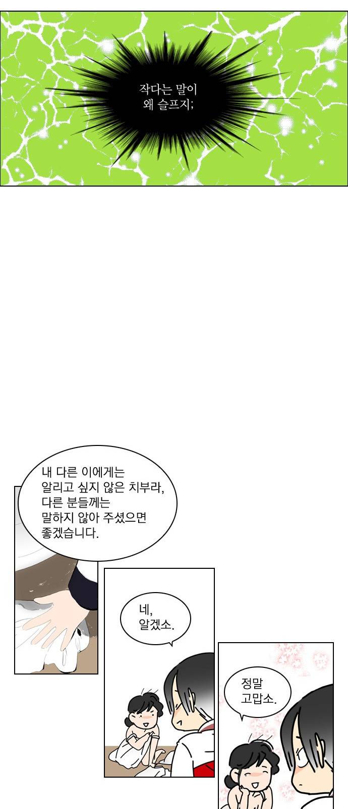 녹두전 2화 19
