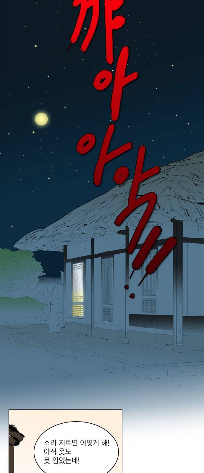 녹두전 2화 22