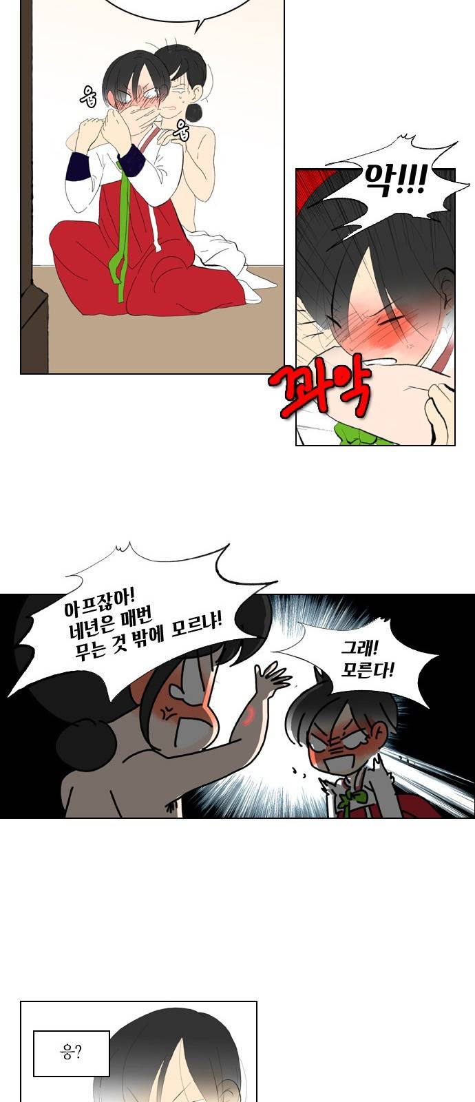 녹두전 2화 23
