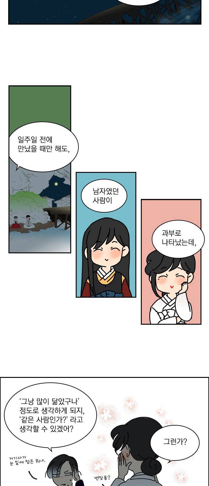 녹두전 2화 26
