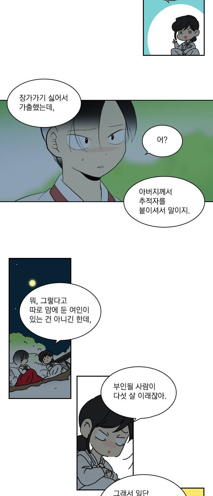 녹두전 2화 28