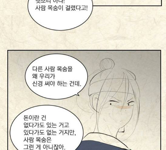 녹두전 9화 30