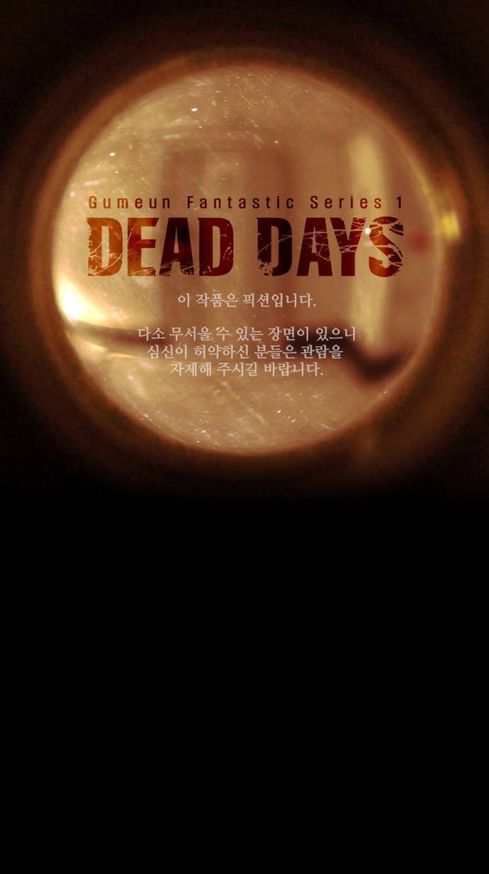 데드데이즈 3화 1