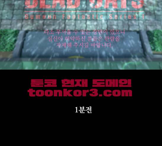 데드데이즈 19화 2