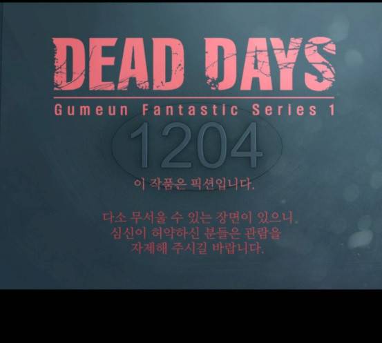데드데이즈 26화 1