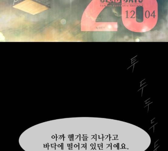 데드데이즈 26화 22