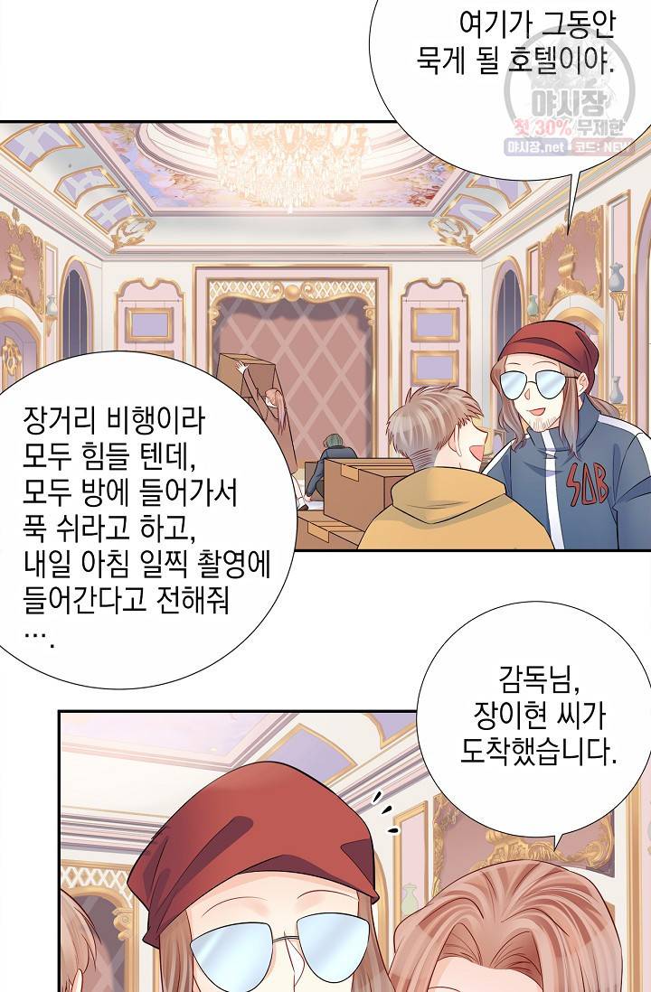 환생하여 배우님 유혹하기 213화 4