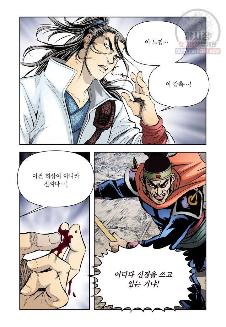 사류무사 260화 5