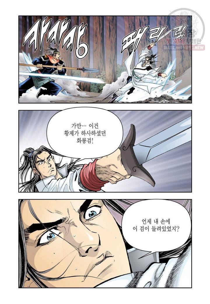 사류무사 260화 6