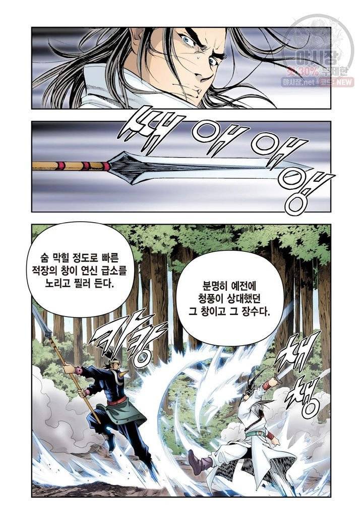 사류무사 260화 7