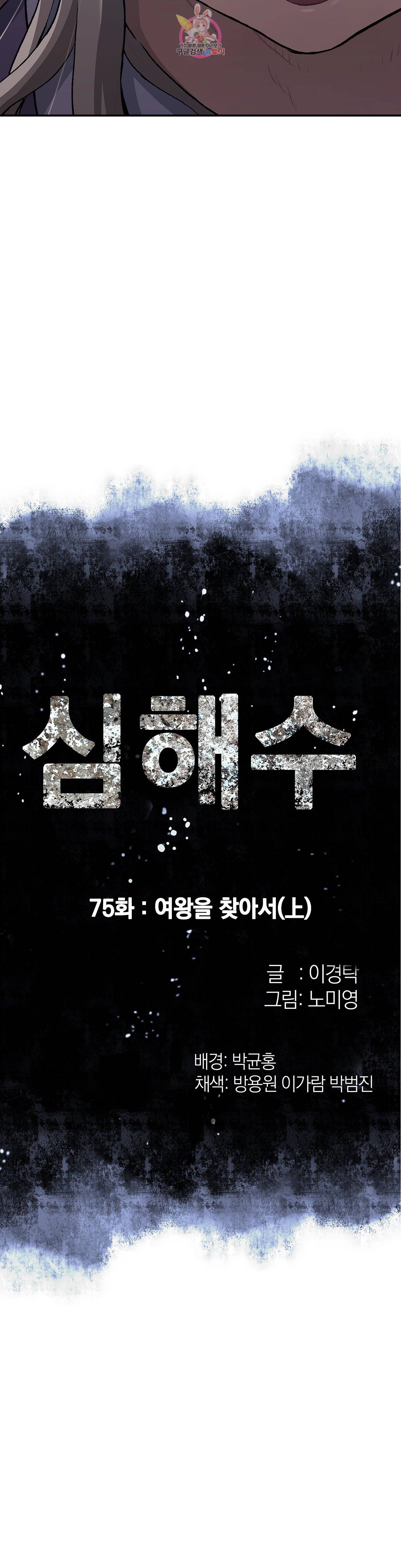 심해주 75화 4