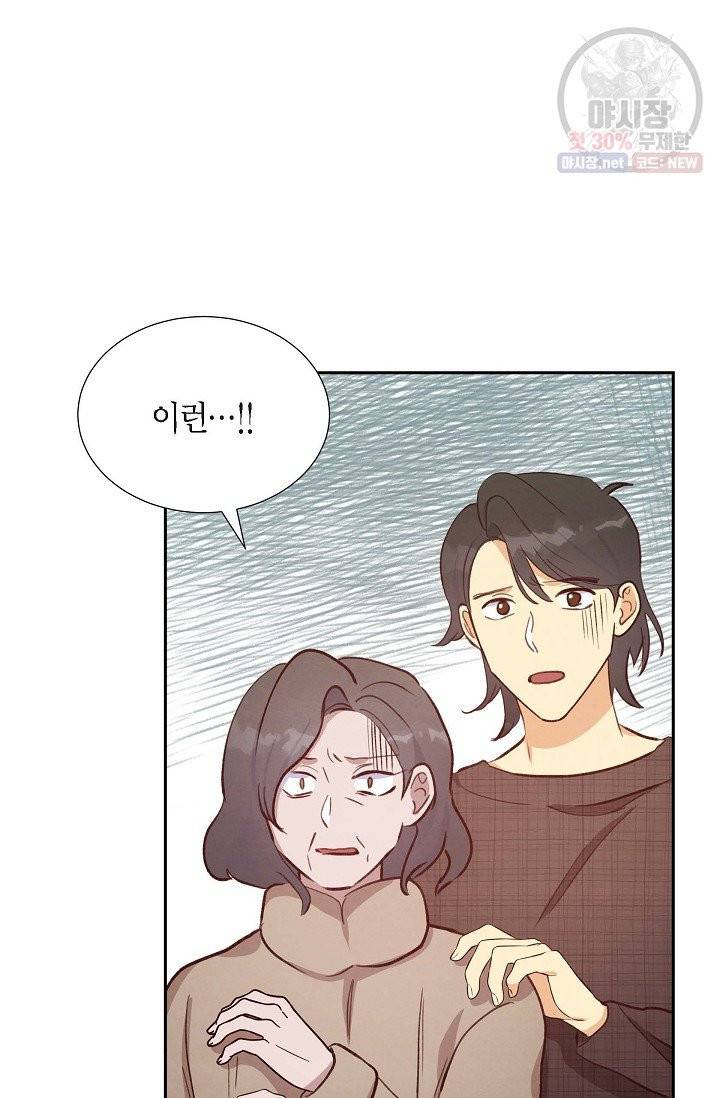 그대 마음 한 스푼 23화 3