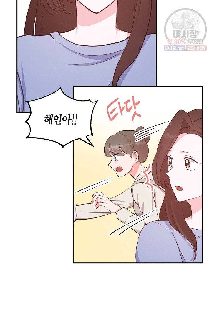 그대 마음 한 스푼 23화 5