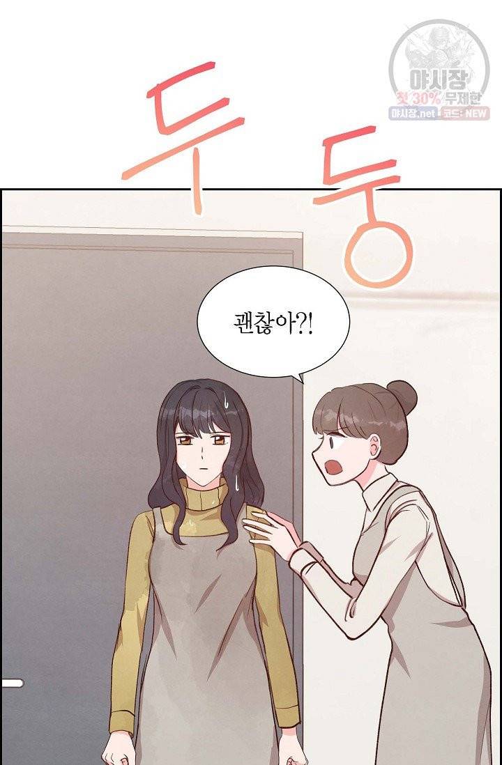 그대 마음 한 스푼 23화 6