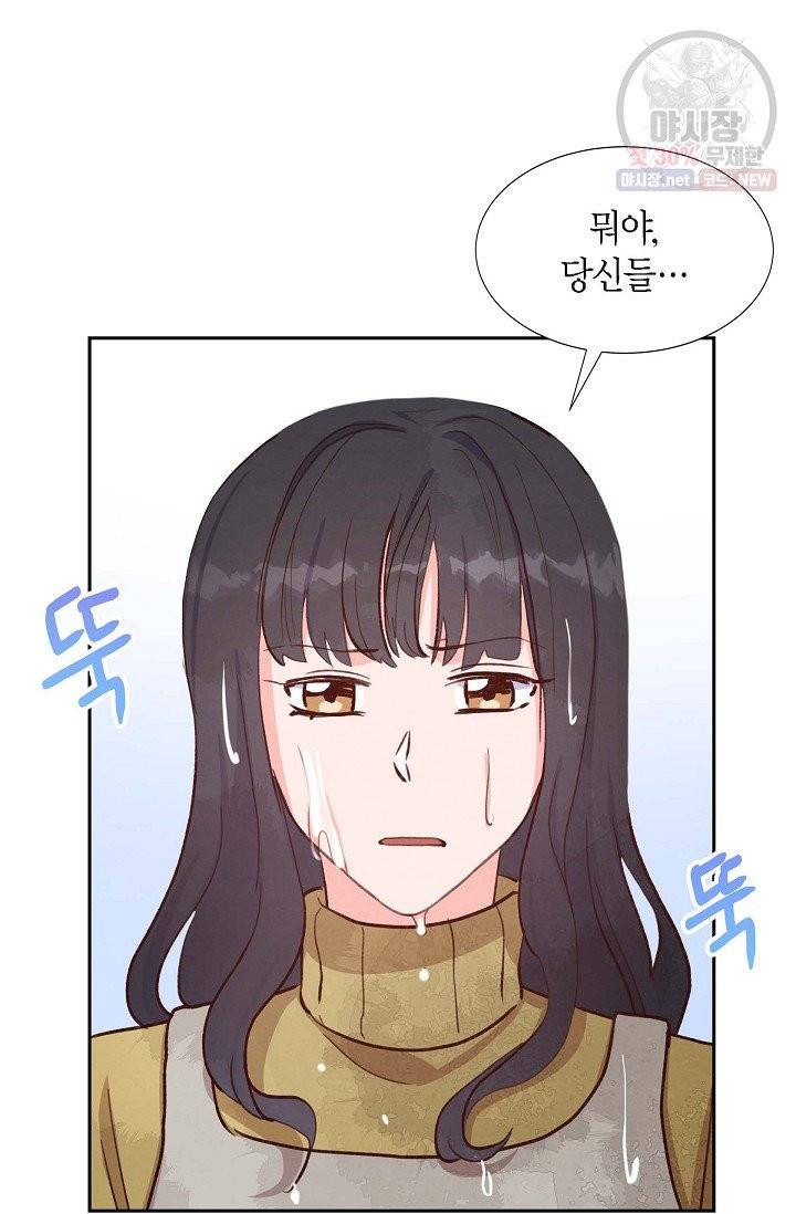 그대 마음 한 스푼 23화 8