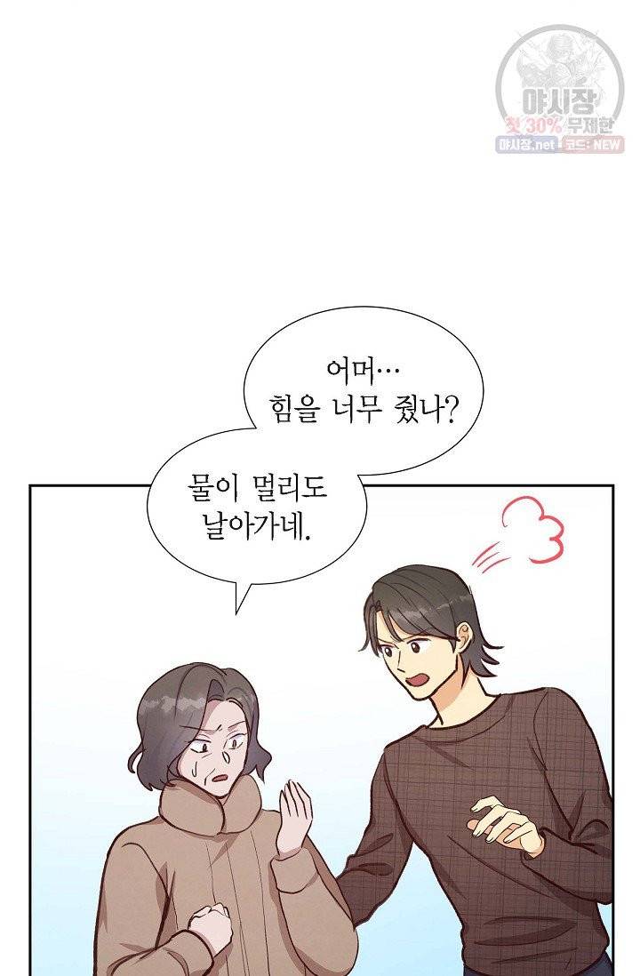 그대 마음 한 스푼 23화 9