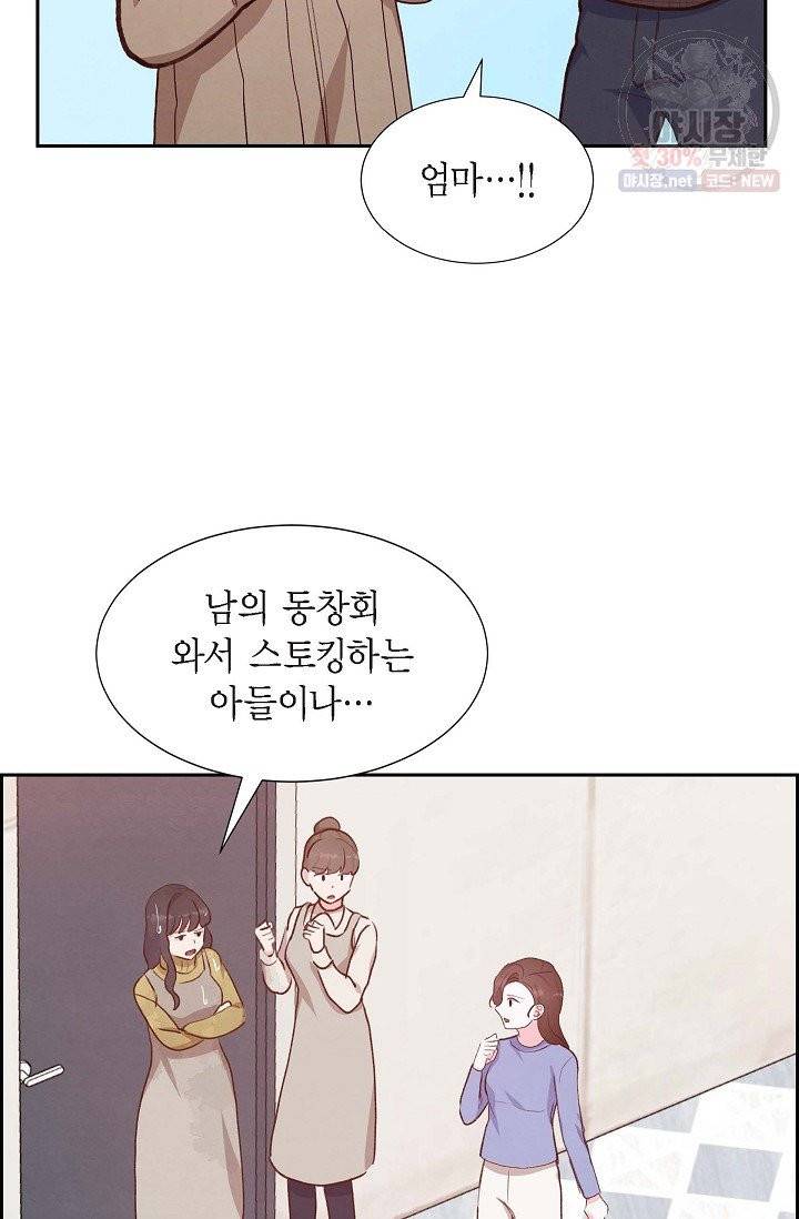 그대 마음 한 스푼 23화 10