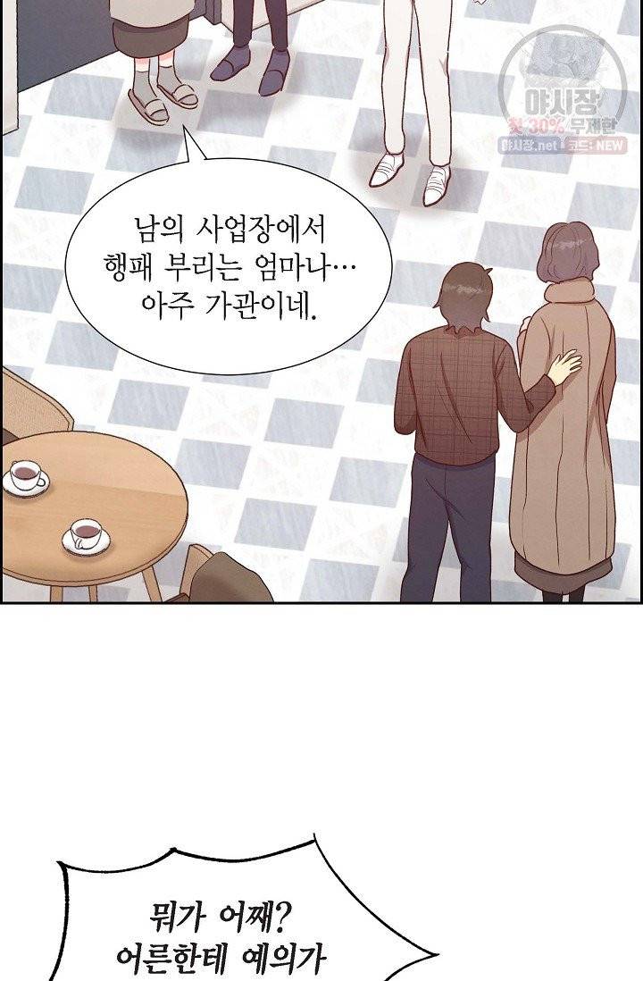 그대 마음 한 스푼 23화 11