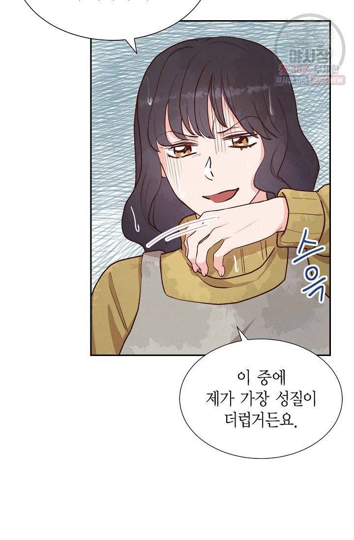 그대 마음 한 스푼 23화 13