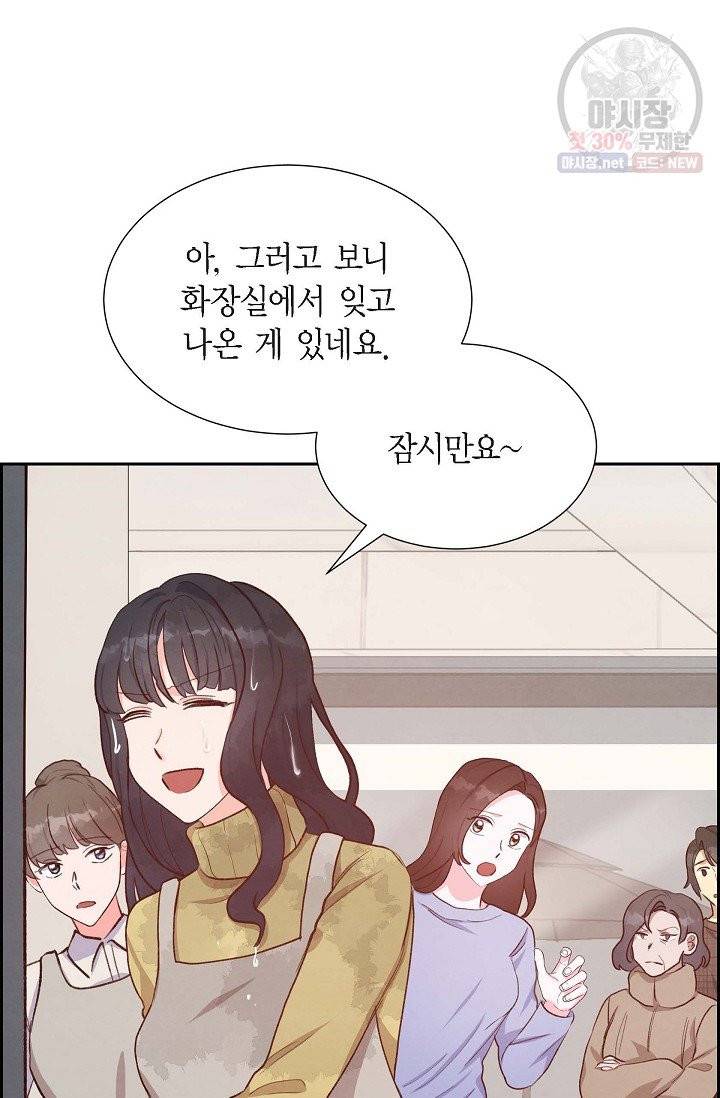 그대 마음 한 스푼 23화 14