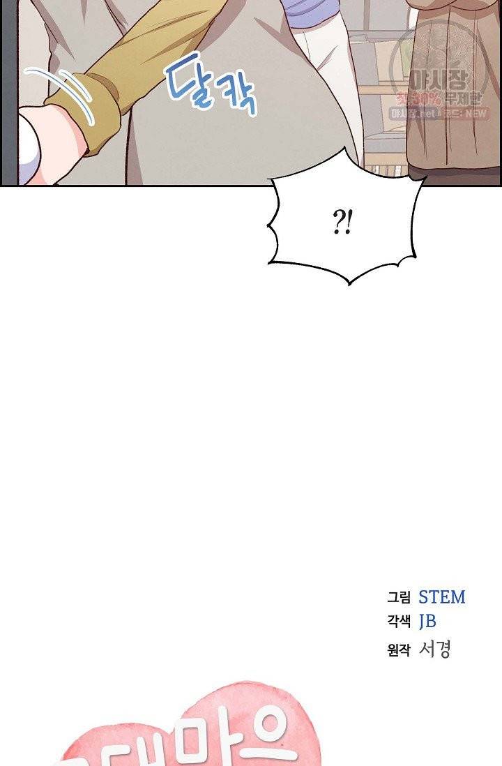 그대 마음 한 스푼 23화 15