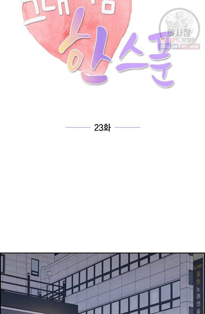 그대 마음 한 스푼 23화 16