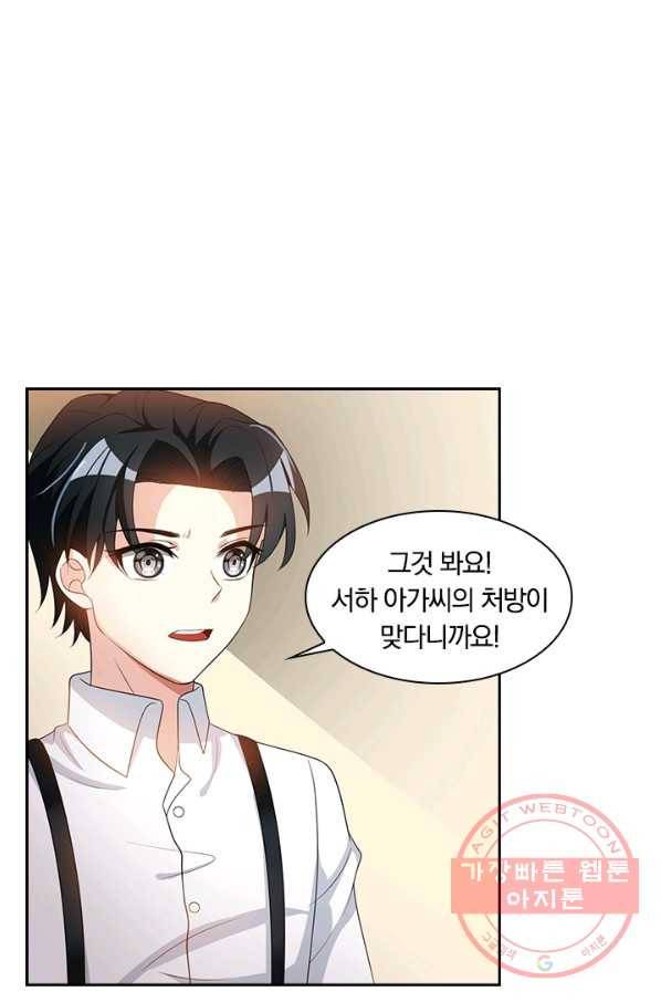 달콤살벌한 약혼자 111화 3