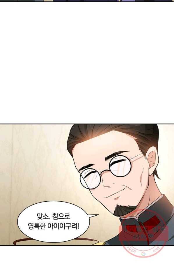 달콤살벌한 약혼자 111화 6