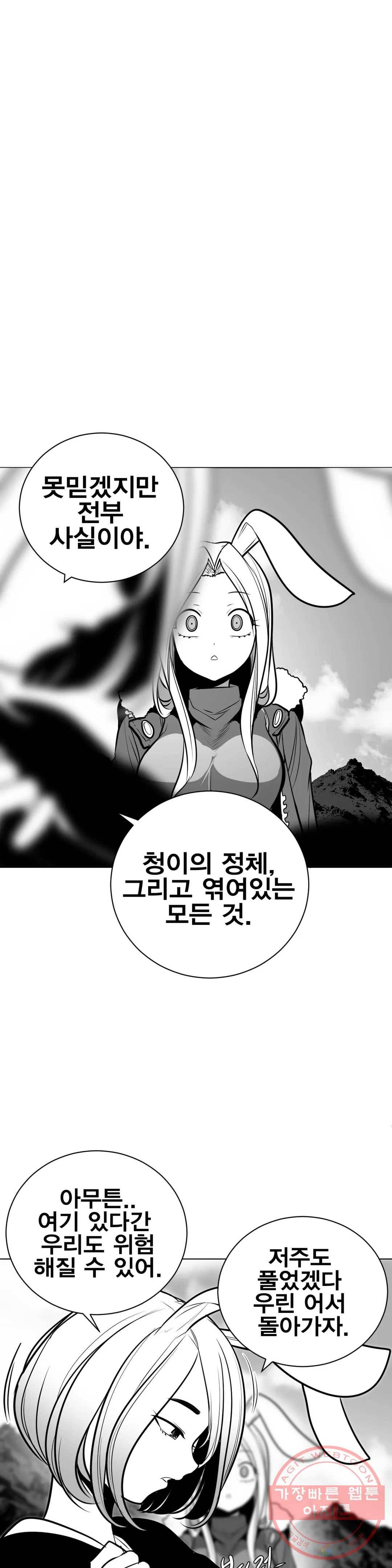 던전 속 사정 76화 1