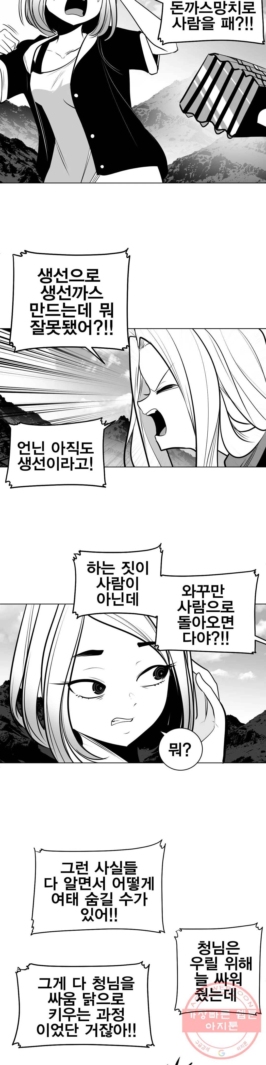 던전 속 사정 76화 3
