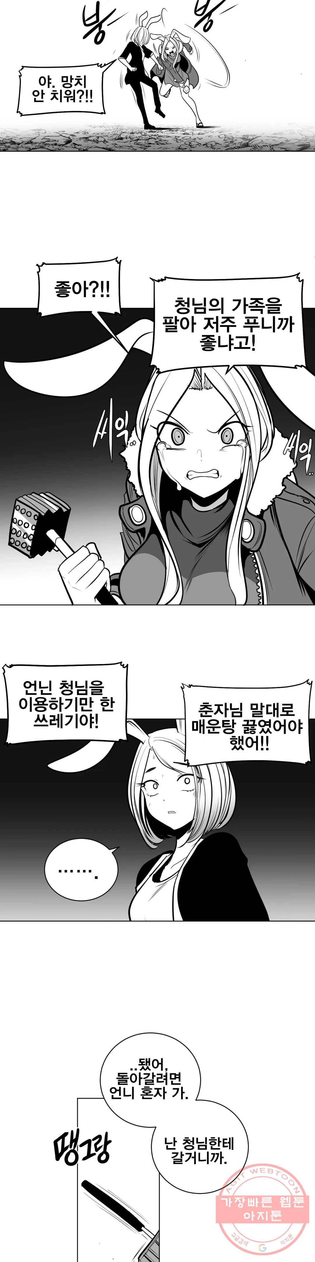 던전 속 사정 76화 4
