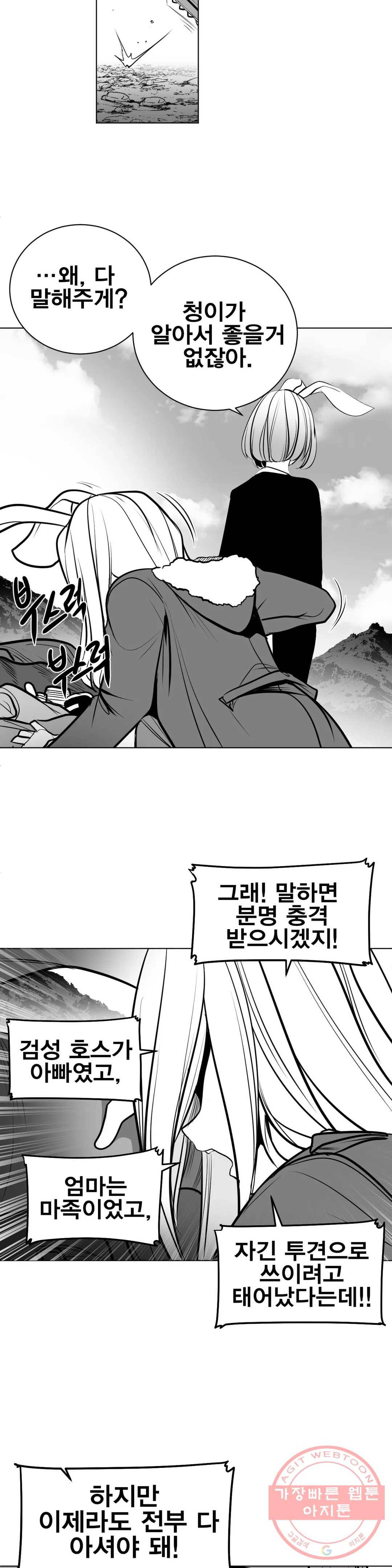 던전 속 사정 76화 5