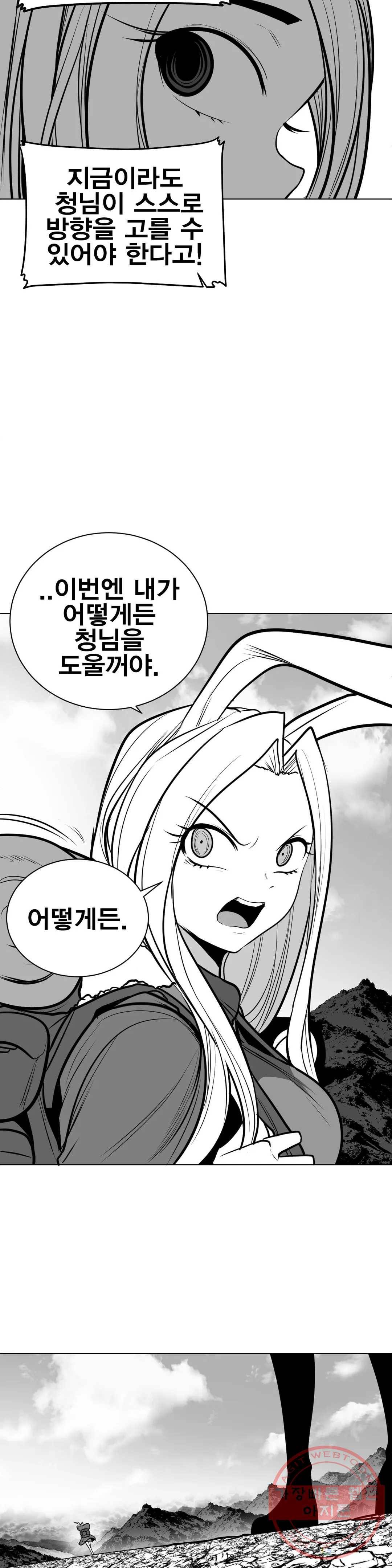 던전 속 사정 76화 6