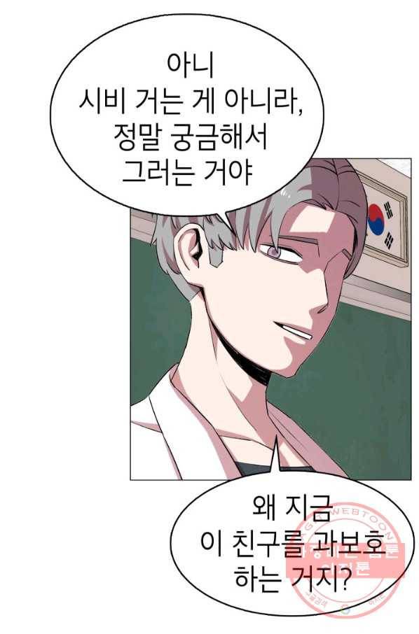 강려크한 지지리 11화 6