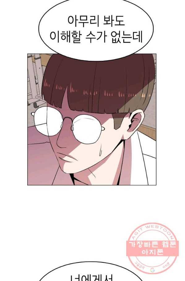 강려크한 지지리 11화 9