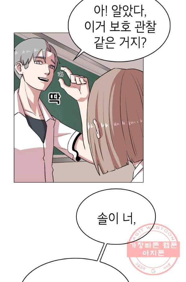 강려크한 지지리 11화 13
